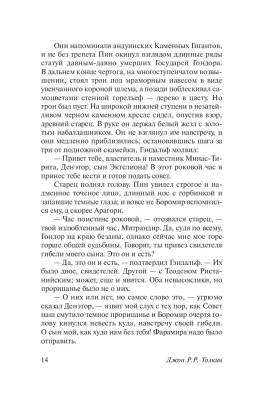 Купить АСТ ЭксклюзивКлассика Властелин колец. Возвращение короля. Толкин Д.Р.Р. В БУКВАЕШКА